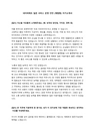 네이버제트 일본 서비스 운영 합격 자소서