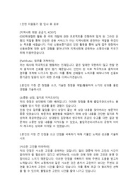 신용보증기금 금융상담직 인턴 합격자소서