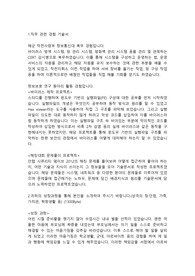 신용보증기금 전산전공직 합격 자기소개서 입니다
