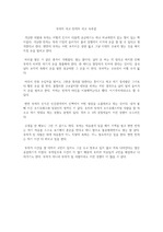 부자의 사고 빈자의 사고 독후감