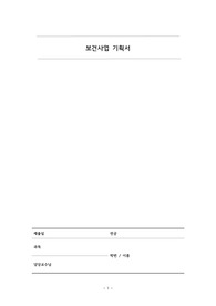 지역사회간호학 보건사업 계획서 (금연 사업, 이동금연클리닉)