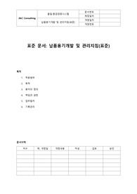 05-327-Q, 납품용기개발 및 관리지침(표준)