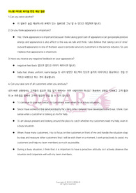 카타르항공 파이널 기출 문제 및 답변 가이드