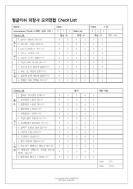 모의 면접시 체크리스트