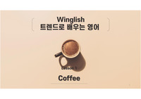 영어로 커피에 대한 상식 배우기