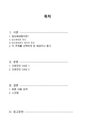--아동 과제-- EBS 노란 얼굴 시홍이 간호진단 2개
