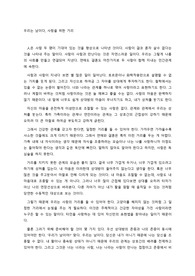 건강한 연애 및 결혼에 대해 본인의 생각을 쓰시오