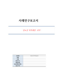 성인케이스(당뇨성족부궤양, 괴저) - 진단 및 과정2개(하지절단관련된 낙상위험성, 피부통합성장애)