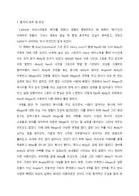 영상커뮤니케이션이론 보고서_영화 줄거리 요약 및 분석 01
