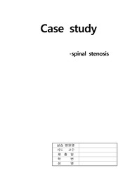 Spinal stenosis(척추협착증) 문헌고찰