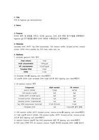 &lt;PCR &amp; Agarose gel electrophoresis&gt; A+ 레포트