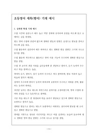 초등학교 영어 세특(평어) 기재 예문입니다. 상위권, 중위권, 하위권 학생으로 나누어 작성하였습니다.