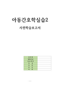 아동간호 신생아, 만성질환 환아 자료보고서 A+