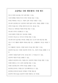 초등학교 사회 과목 세특(평어) 기재 예문입니다.