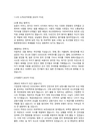 예금보험공사 기획직 인턴 합격자소서