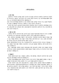 경희사이버대학교 관광레저항공경영학부_최종합격 학업계획서 (자기소개서)_자소서 전문가에게 유료첨삭 받은 자료입니다.