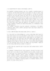 중앙대학교 편입학 기계공학부 자기소개서