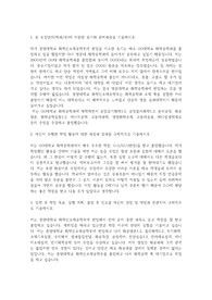 중앙대학교 편입학 화학신소재공학부 자기소개서