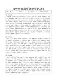 정겨우리주간보호센터 사회복지사 합격 자기소개서