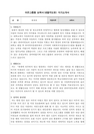 라온그룹홈 보육사(생활지도원) 합격 자기소개서