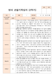 영아 관찰일지 만 1세  2학기 10명 관찰내용