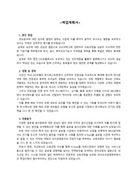경희사이버대학교 외식조리경영학부_최종합격 학업계획서 (자기소개서)_자소서 전문가에게 유료첨삭 받은 자료입니다.