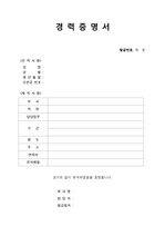 한글/중문 중문 재직증명서 경력증명서 번역본 (중국취업비자용)