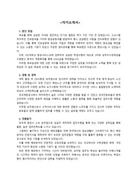 경희사이버대학교 관광레저항공경영학부_항공공항서비스경영전공_최종합격 학업계획서 (자기소개서)_자소서 전문가에게 유료첨삭 받은 자료입니다.
