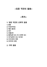 [아동,모성간호학]임종 직전의 돌봄 A+자료
