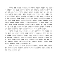 교사의 마음가짐