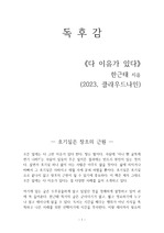 다 이유가 있다