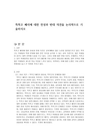 특목고 폐지에 대한 찬성과 반대 의견을 논리적으로 기술하시오