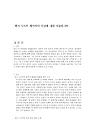 헨리 시즈윅 철학자의 사상에 대해 서술하시오