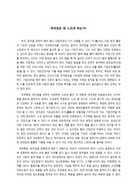 태극권은 왜 느리게 하는가?  레포트 보고서