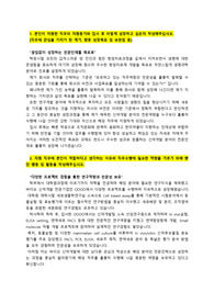 한미약품_신약개발_ 연구원_최종합격 자기소개서_자소서 전문게에게 유료첨삭 받은 자료입니다.