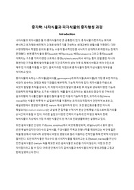나자식물과 피자식물의 종자형성 비교분석