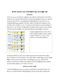 종자학 아포믹시스의 기작과 육종적 이점, 그리고 활용 사례