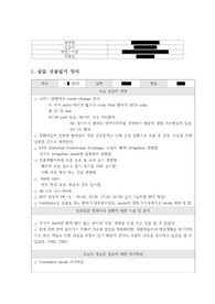 SICU 실습활동일지