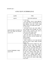 [성인간호실습] 보건의료 전문인력 간의 협력관계와 업무조정 보고서