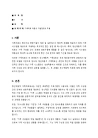[A+레포트] 사회복지_가족치료 이론의 개념정의와 적용