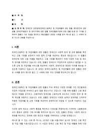 [A+레포트] 사회복지_장애인과 관련법제(장애인고용촉진 및 직업재활에 관한 법률, 편의증진에 관한 법률, 장애인차별금지 및 권리구제에 관한 법률, 장애인활동지원에 관한 법률 등)중 한 가지를 선택하여 법률의 기본 개념을 정의하고 해당법률과 관련된 사례를 찾아 예시로 들고 그 사례에 대한 자신의 견해를 작성하시오.