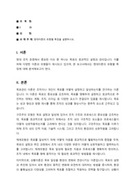 [A+레포트] 사회복지_학습자 본인이 현재시점까지 경험하거나 보았던 우리나라의 사회복지 역사를 조사하여 다음을 기준으로 보고서를 제출하시기 바랍니다.