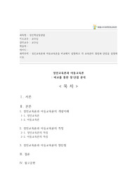 [A+레포트] 성인학습및상담_성인교육론과 아동교육론을 비교해서 설명하고 각 교육론의 장점과 단점을 설명하시오.