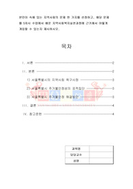 [A+레포트] 지역사회복지론_ 본인이 속해 있는 지역사회의 문제 한 가지를 선정하고, 해당 문제를 5차시 수업에서 배운 지역사회복지실천과정에 근거해서 어떻게 개입할 수 있는지 제시하시오.