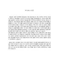 응급실 실습 소감문