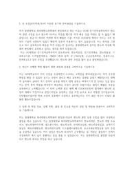 중앙대학교 편입학 차세대반도체학과 자기소개서
