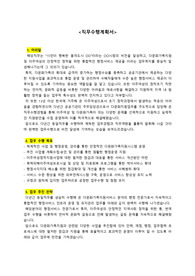 OOO도 OO시_임기제공무원 (다문화가족지원 맟 이주여성지원 업무)_최종합격 직무수행계획서_자소서 전문가에게 유료첨삭 받은 자료입니다.