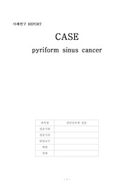 성인간호실습 케이스스터디, 사례보고서 이상와암 A+ 간호진단 및 간호과정 3개 !