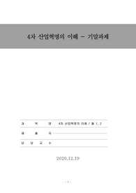 4차 산업혁명의 이해, 독후감 - 포노 사피엔스(스마트폰이 낳은 인류) (최재붕)