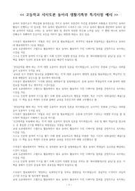 고등학교 시사토론 동아리 생활기록부 특기사항 예시